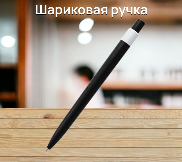 Ручка пластиковая Essen / Классический дизайн с удобным широким зажимом